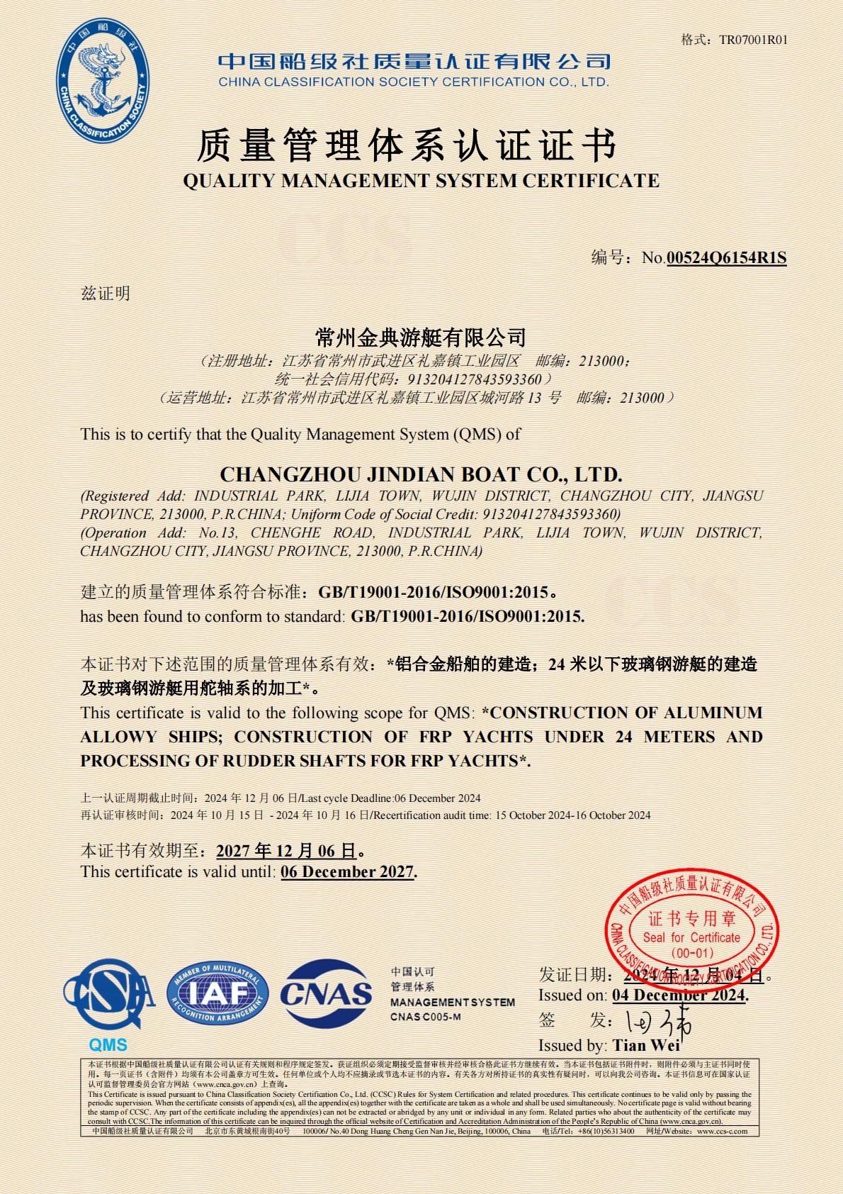 中國(guó)船級(jí)社質(zhì)量體系認(rèn)證